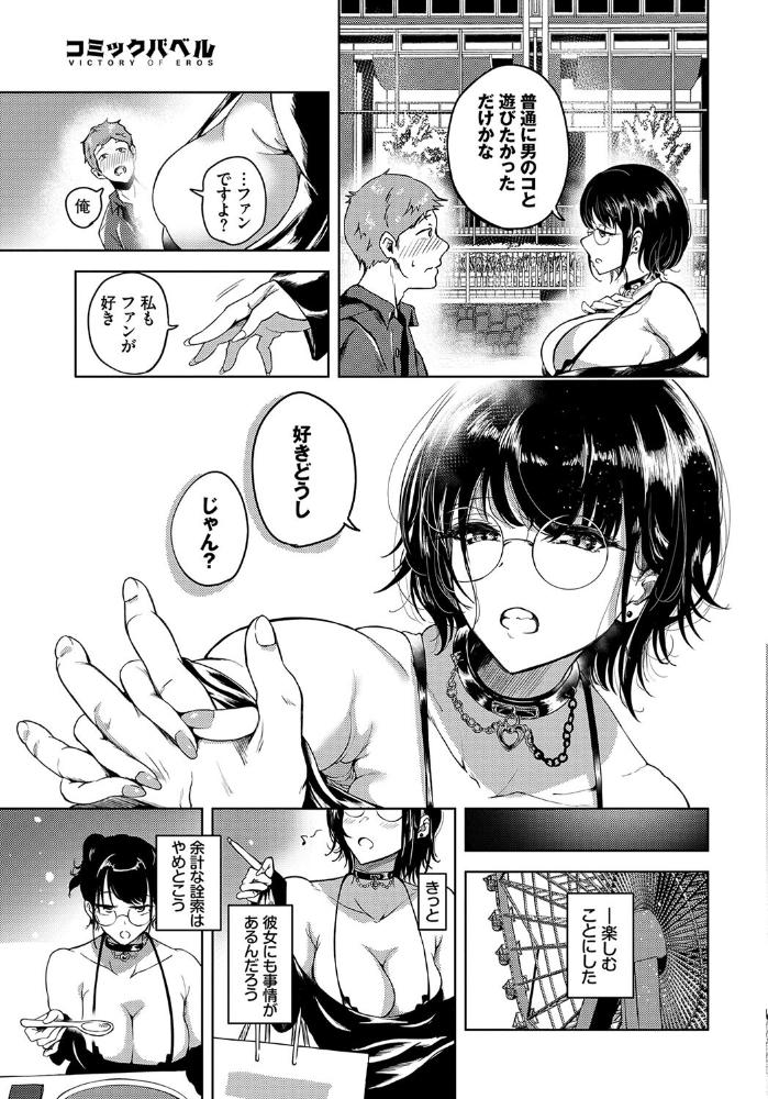推し狂い  絢乃ばる コミックバベル編集部 サンプル画像