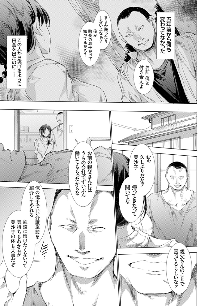 人妻肉体契約 私の体は町長息子の一週間専属穴【hentai エロ漫画】 サンプル画像
