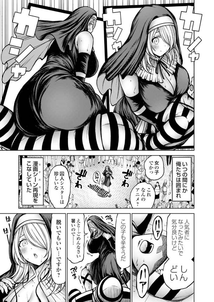 コ○ケ初参加の男はオフパコの夢を見る【hentai エロ漫画】 サンプル画像