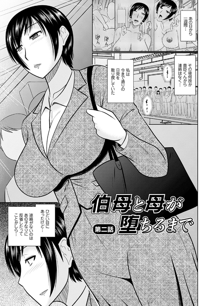 母性姦能 【デジタル特装版】 畠山桃哉 サンプル画像