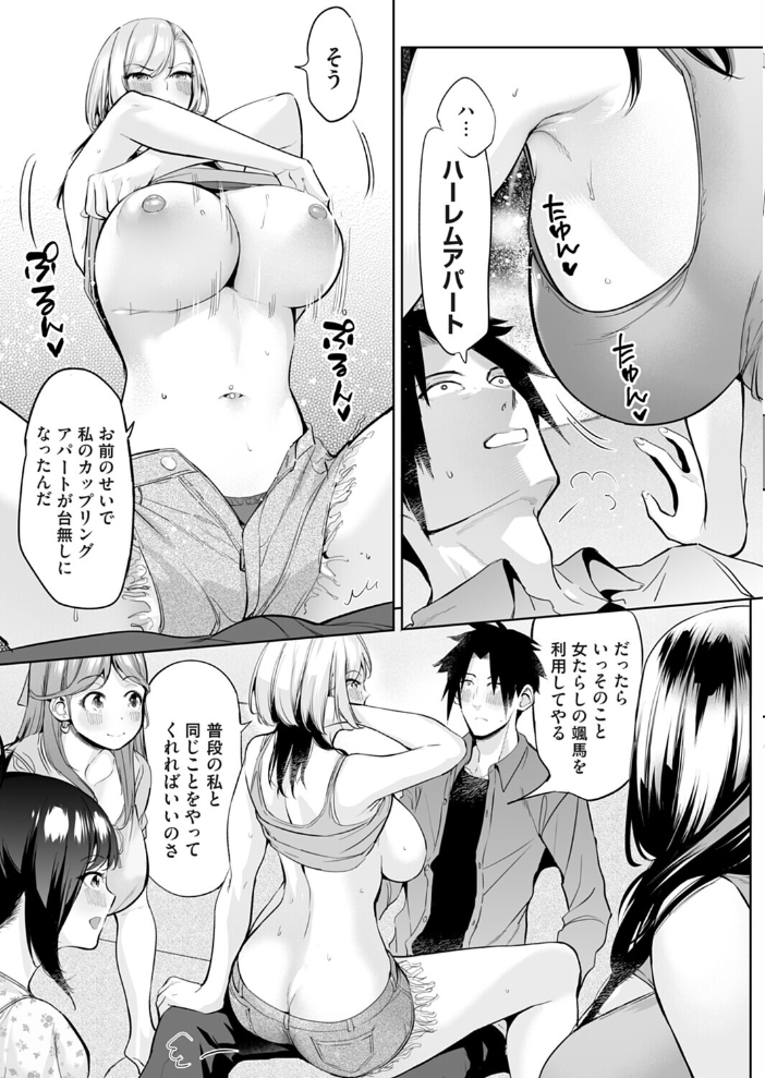 ようこそ！アラサーハーレムアパートへ！！ 第6話 違約金1000万！？4人のメートル越えおっぱいとハーレムSEX！！  えれ2エアロ サンプル画像