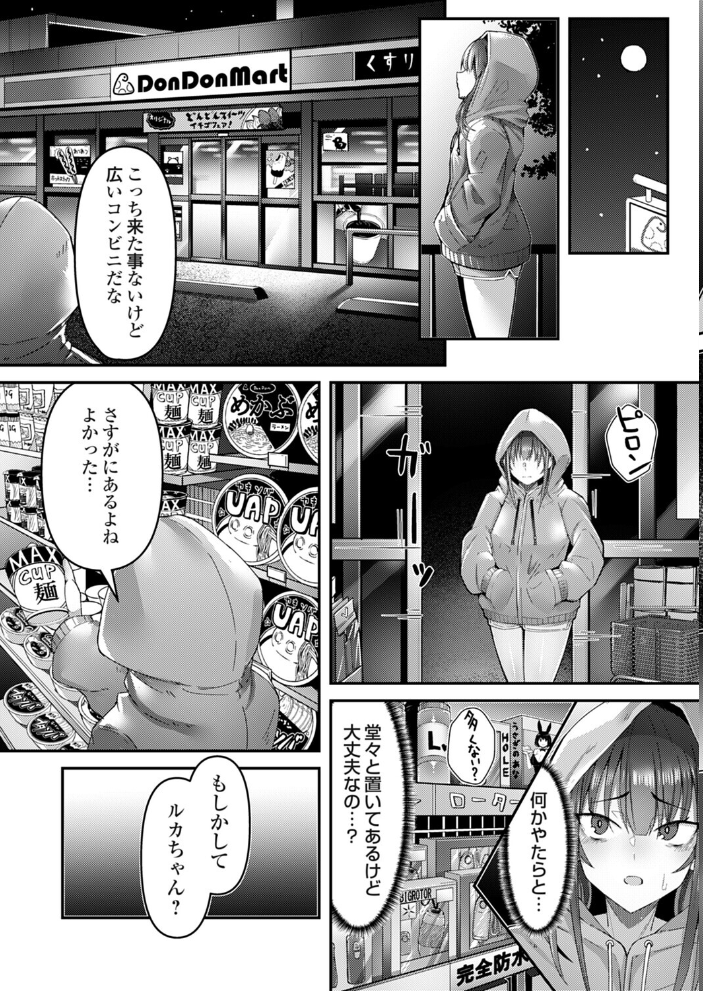 JK裏バイトアプリ 深夜コンビニイートインの秘密【hentai エロ漫画】 サンプル画像