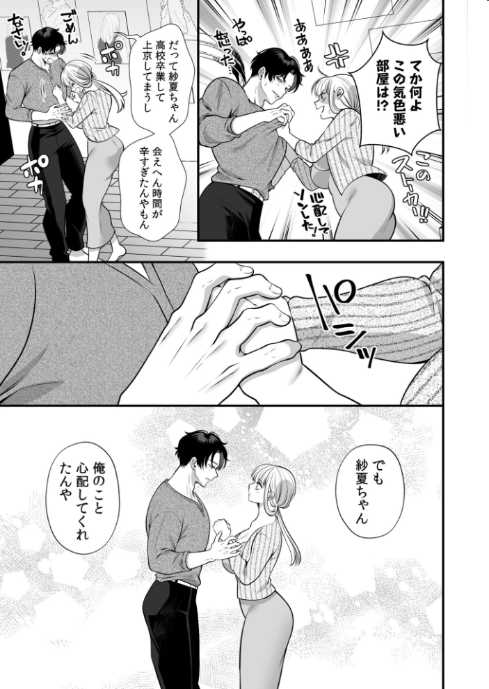 偏愛ヤンデレ黛くんの一途な独占欲から逃げられない(7)【hentai エロ漫画】 サンプル画像