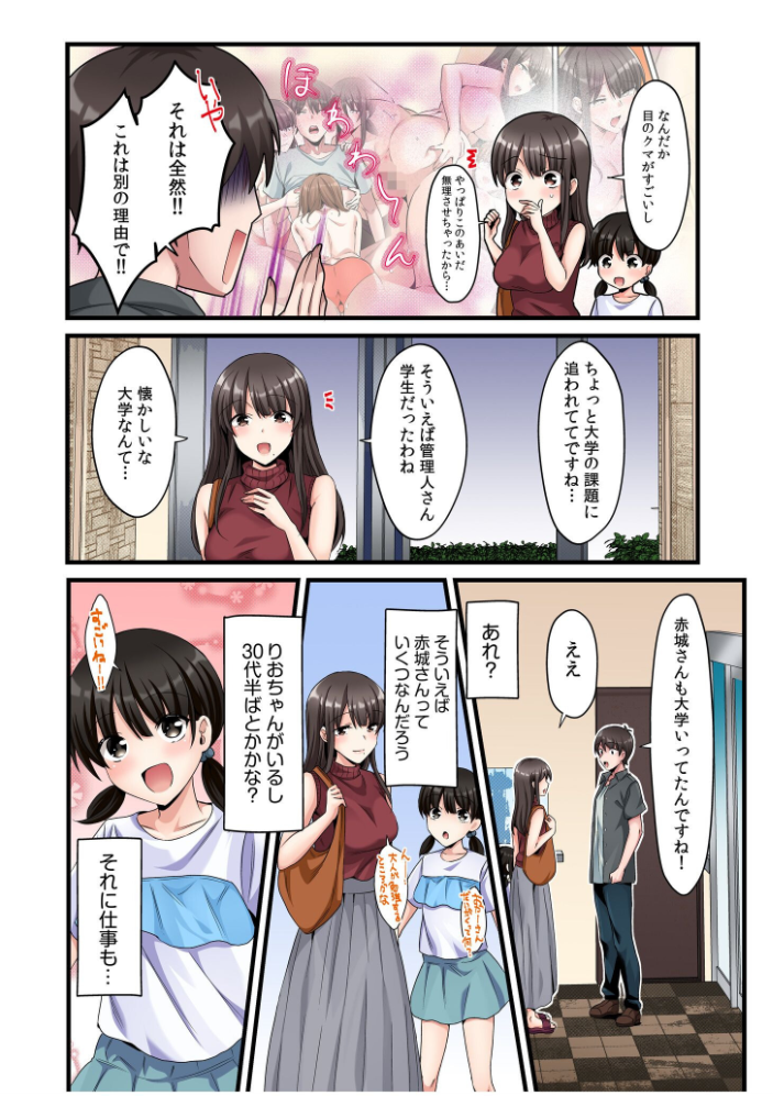 シングルマザーハウス【電子単行本】vol.2【デジタル特装版】 カロテンBOX 夕波ひかり サンプル画像