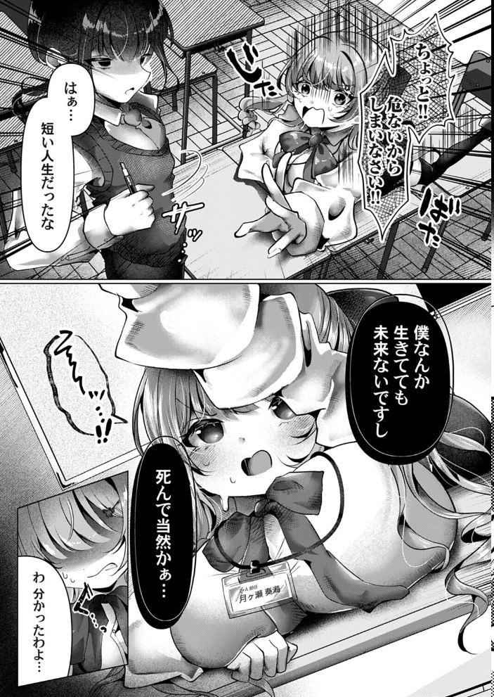 奏海先生の進路相談 〜第一志望に堕ちちゃう！〜  玄米 サンプル画像