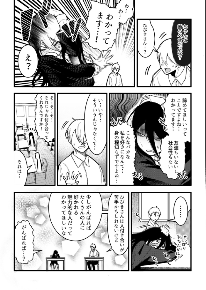 隣のデカ乳陰キャ ひびきちゃん(1) BOOLE サンプル画像