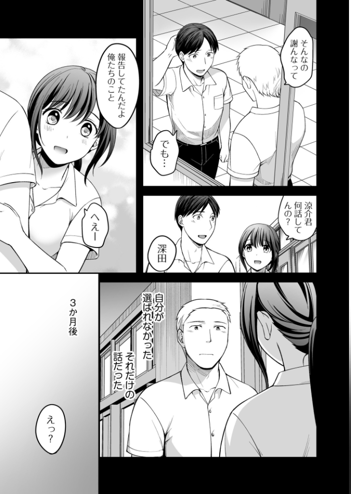親友に彼女が寝取られた話(8) めぎ サンプル画像