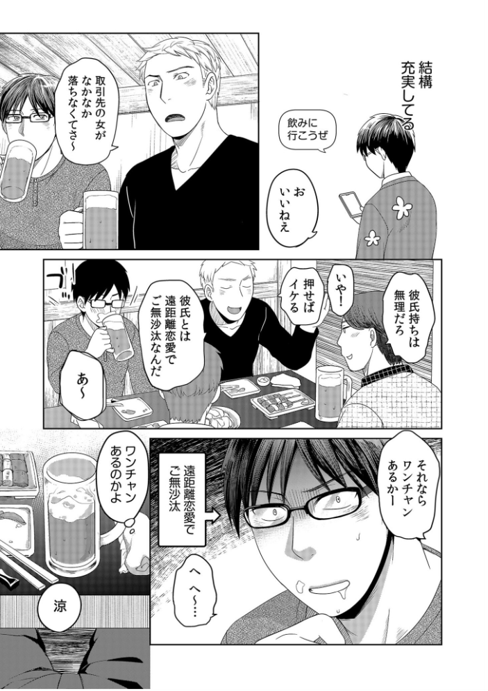 親友に彼女が寝取られた話【電子単行本】【デジタル特装版】 めぎ サンプル画像