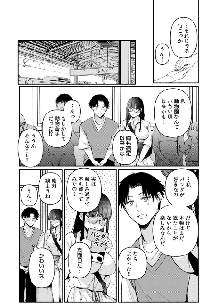 後ろの席の無口な彼女に主導権もチ●コも握られた話【電子単行本】下巻【通常版】  三木内指定 サンプル画像