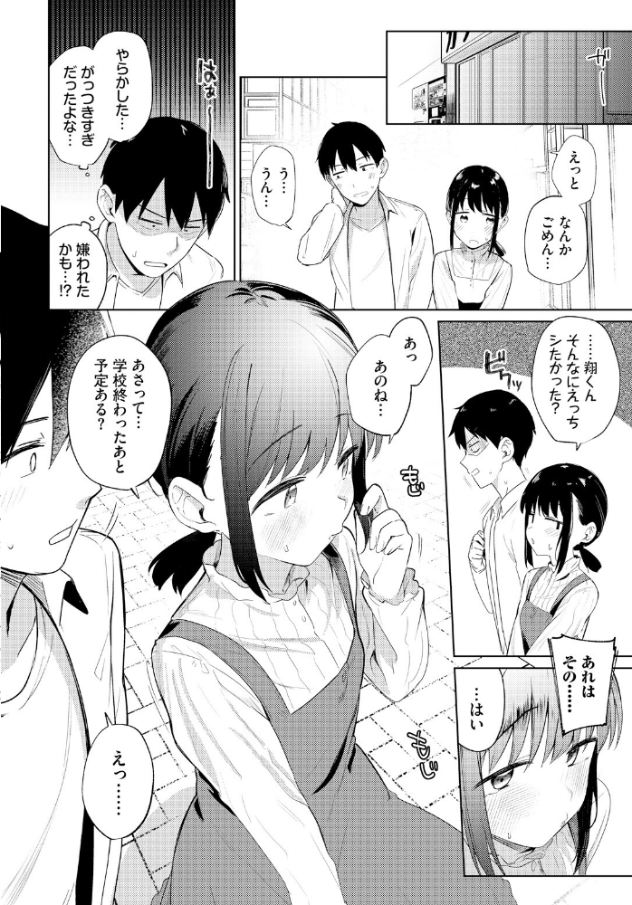 マイガールフレンド 蟻吉げん コミックバベル編集部 サンプル画像