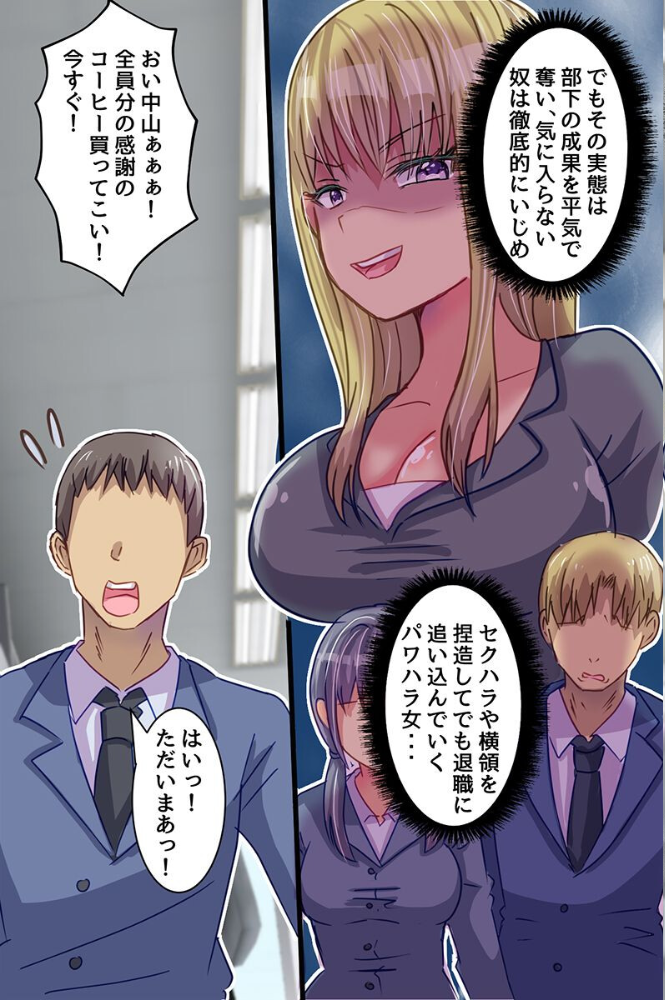 クソ女上司わからせアプリ!パワハラ女上司のデカ乳を揉み倒しアヘ堕ち崩壊させるまで(フルカラーコミック)【hentai エロ漫画】 サンプル画像