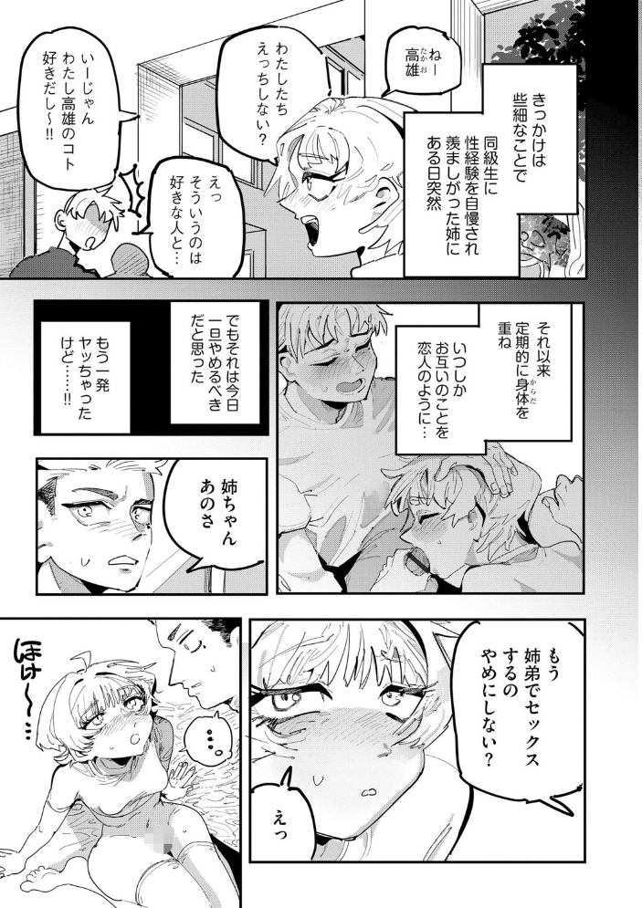 姉の友達ハーレム 〜シスコンの俺にカノジョができるまで〜【第4話】【hentai エロ漫画】 サンプル画像