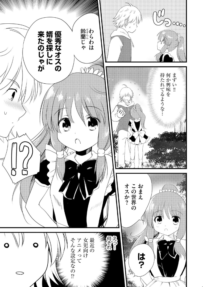 無知な女の子を騙してエッチしたら家に住みつかれてしまった【第4話】【hentai エロ漫画】 サンプル画像