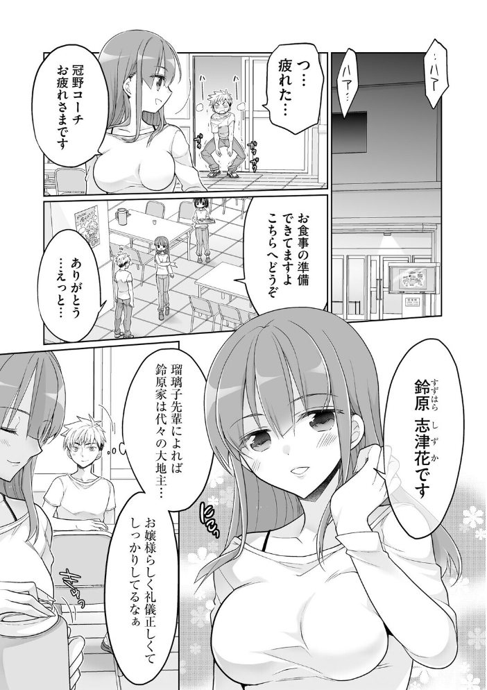 ド田舎ハーレム合宿! 陸上部のコーチになった俺と女子部員たちの真夏の汗だく5日間【第5話】【hentai エロ漫画】 サンプル画像