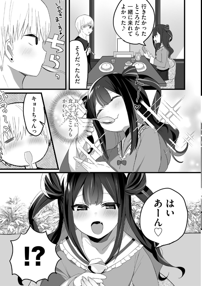 ちいさくたってだいたんに【第4話】【hentai エロ漫画】 サンプル画像