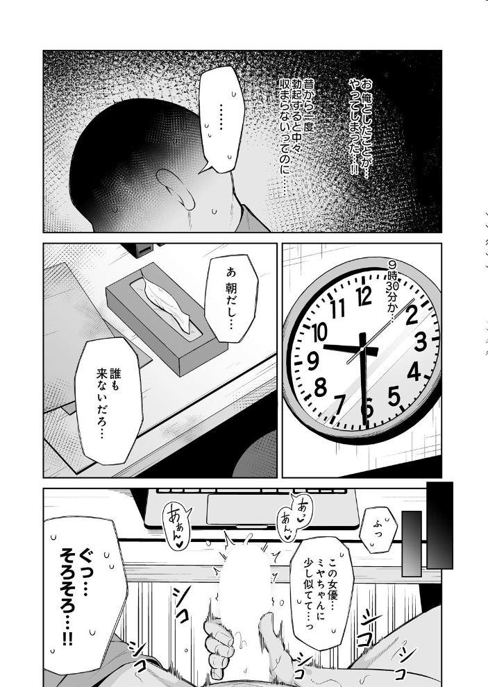すめるとりっぷ【hentai エロ漫画】 サンプル画像