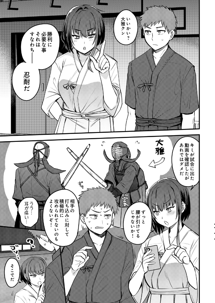 女子剣道部部長の熱血マル秘特訓〜弱男のデカチン突きまくり【hentai エロ漫画】 サンプル画像