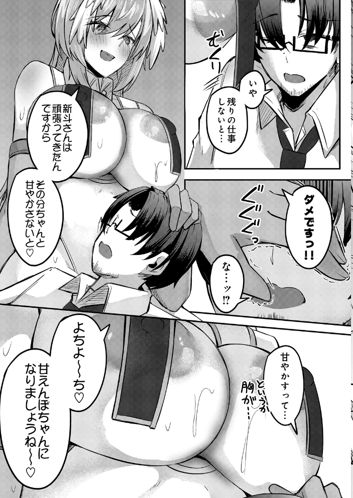 乳と口と行いと性活で 〜クソデカ上位種女に刈り取られる社畜男〜【hentai エロ漫画】 サンプル画像
