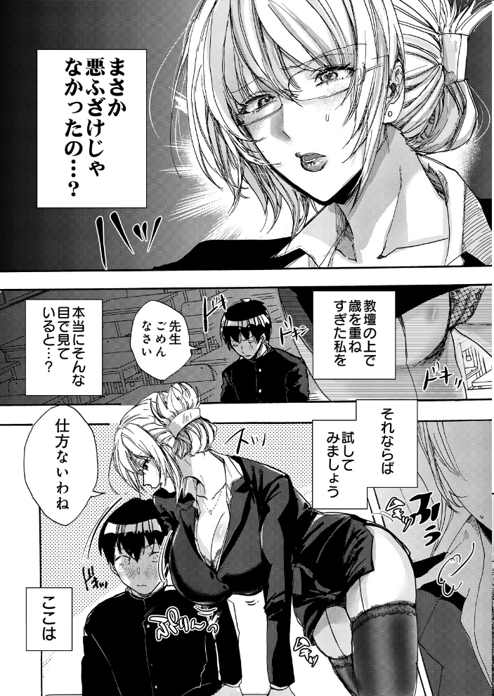 放課後の特別補習〜ベテラン教師のご褒美メゾット〜【hentai エロ漫画】 サンプル画像