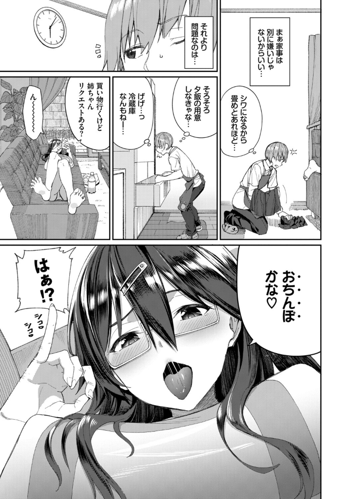 あなたは僕の憧れでした…〜世話焼き男子×ズボラおねえさん〜VOL.6 湊ゆう 朝峰テル 鉢本 羽原ヒロ コミックバベル編集部 氷室しゅんすけ サンプル画像
