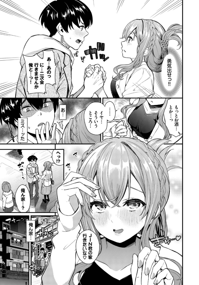 続・2次会、行きませんか？【hentai エロ漫画】 サンプル画像
