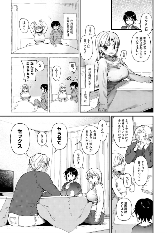 TSしたら友達にヤられたし彼女もNTRれた話【電子単行本】  どえむたん サンプル画像