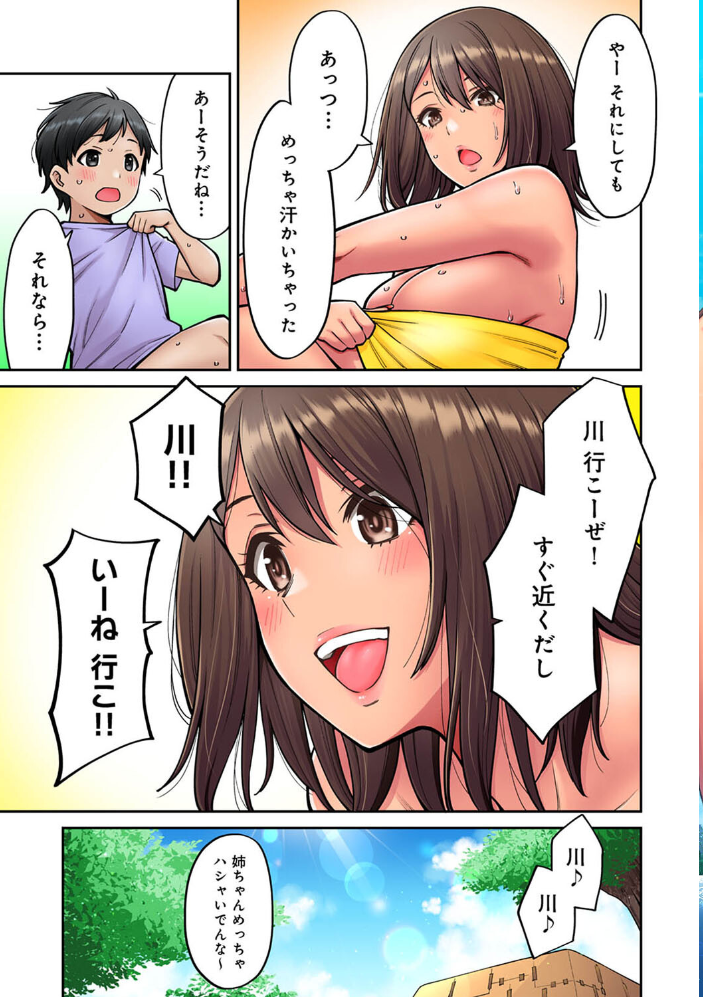 憧れの姉ちゃんがギャルになって帰ってきた夏休み 第2集【合本版】 庄司二号 サンプル画像