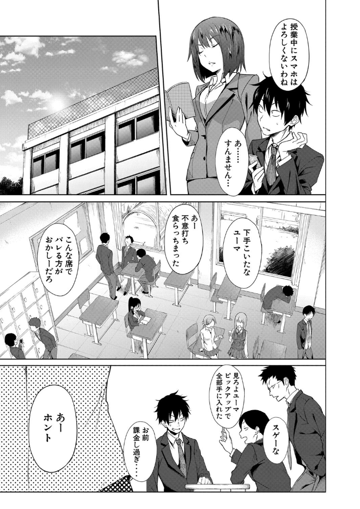 サキュバス・アプリ〈学園催●〉  溝口ぜらちん MUJIN編集部 サンプル画像