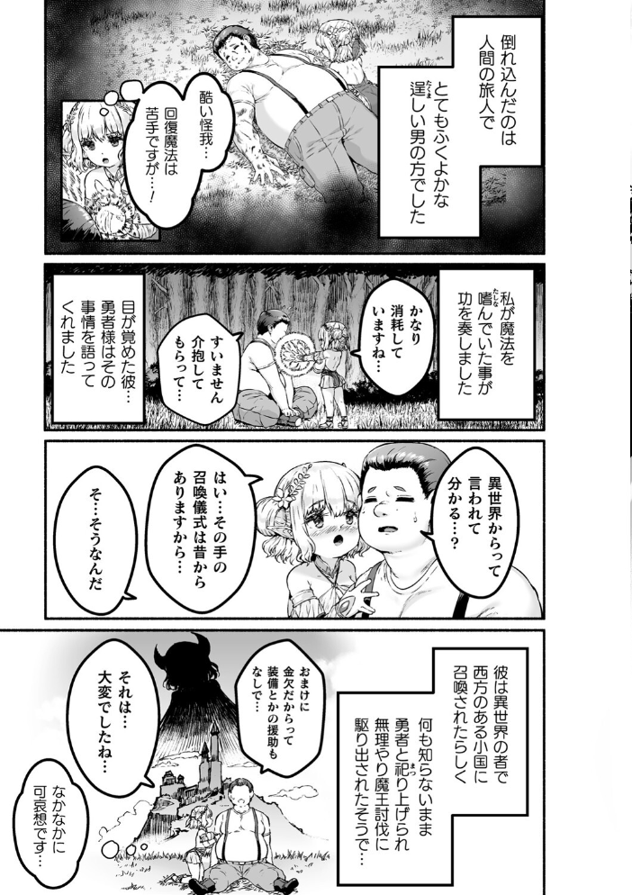ちっちゃい×でっかい×ファンタジー  崎森ダン サンプル画像