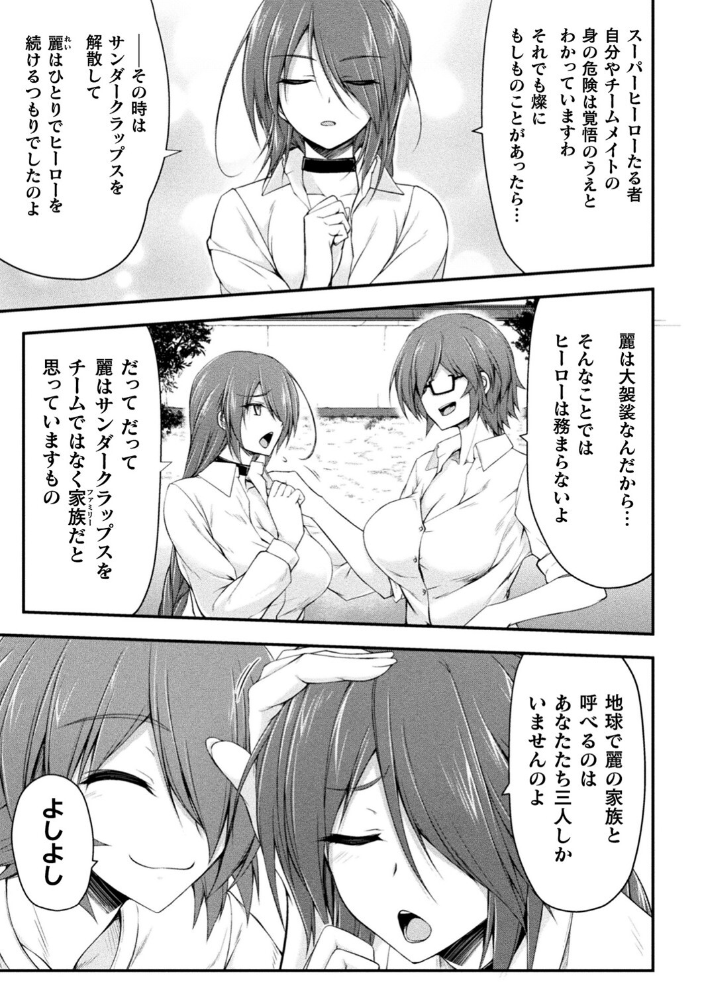 サンダークラップス!THE COMIC 淫獄の四天使2 緑木邑 羽沢向一 サンプル画像