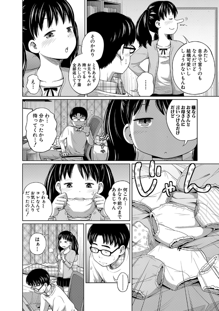 曖妹だいありぃ【1話立ち読み付き】 椿十四郎 MUJIN編集部 サンプル画像