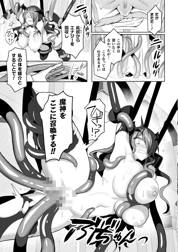 エデンズリッター 淫悦の聖魔騎士ルシフェル編 THE COMIC 第9話【単話】 恋河ミノル Waffle サンプル画像