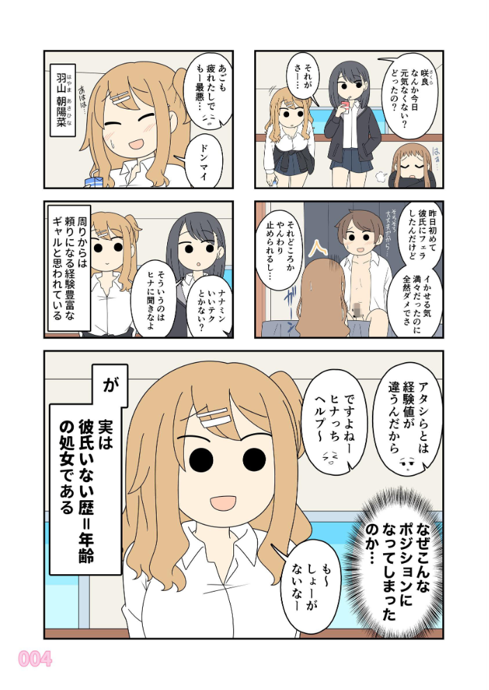 ヒナの恋愛相談所【棒消し修正版】 1 じゅうきゅう サンプル画像