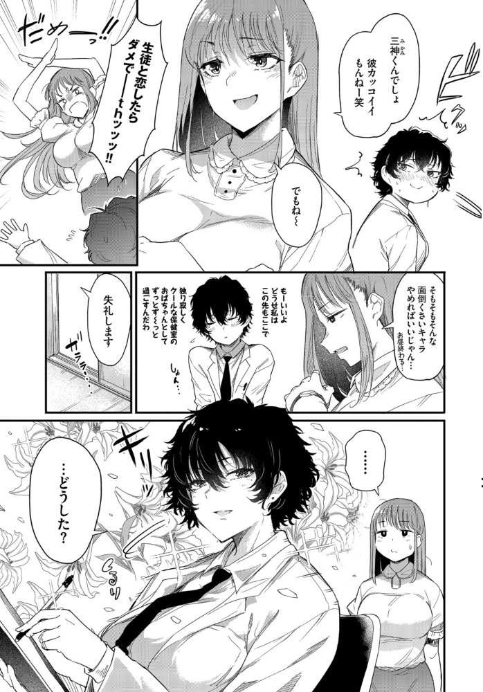 小鳥遊先生は恋がしたい ナスムスビム コミックバベル編集部 サンプル画像