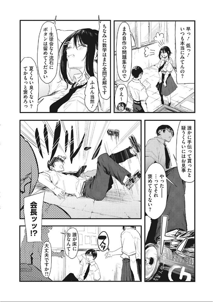 後輩に可愛がられてます おなぱん サンプル画像