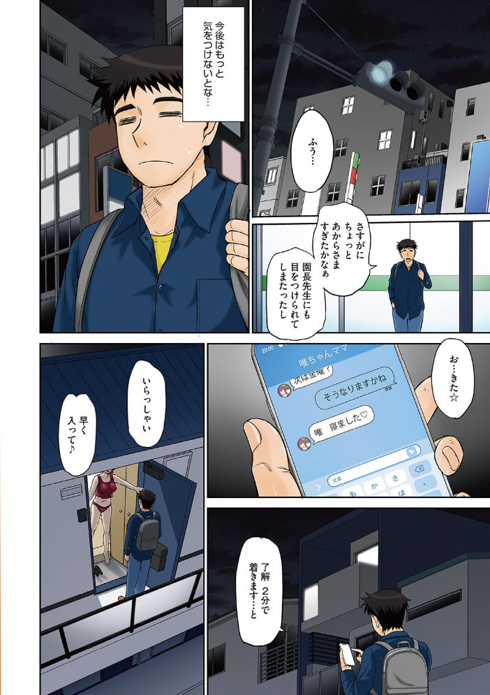 ママさん恋育園 月野定規 サンプル画像