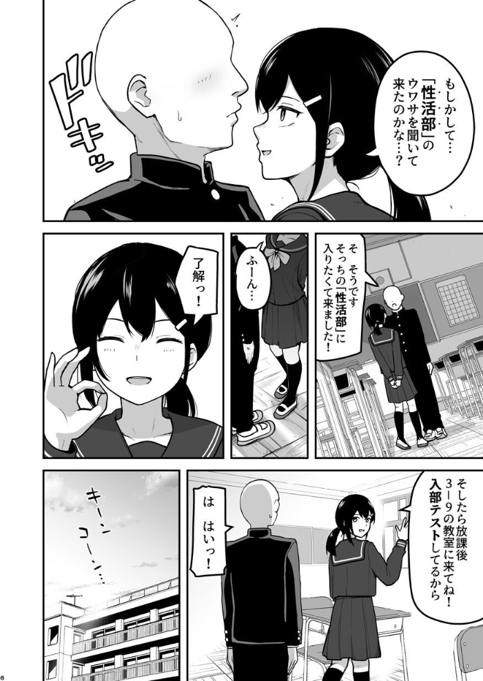 Hな部活に入りませんか?-同意不要でハメまくる部活- さばみんと サンプル画像