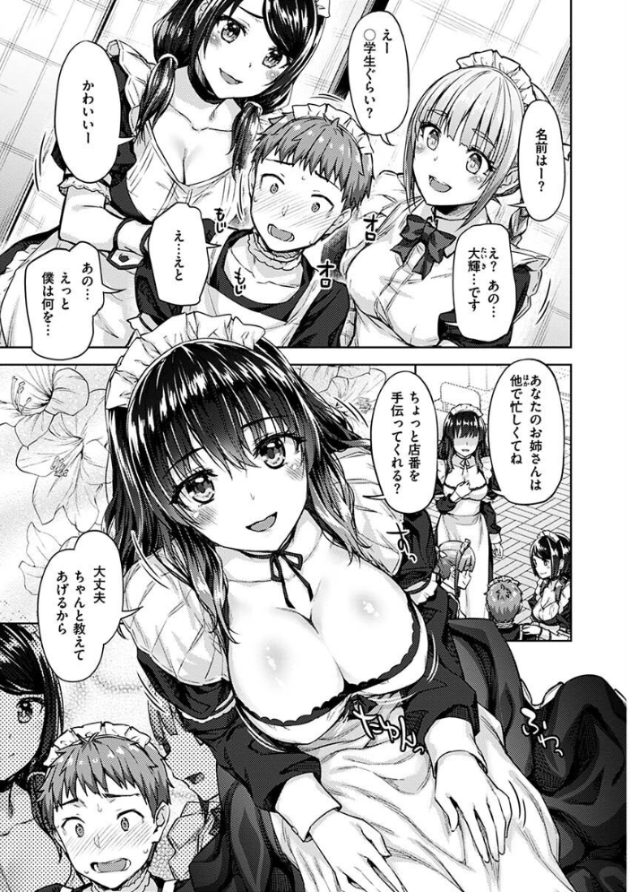 求愛ラプソディ 燵成 サンプル画像