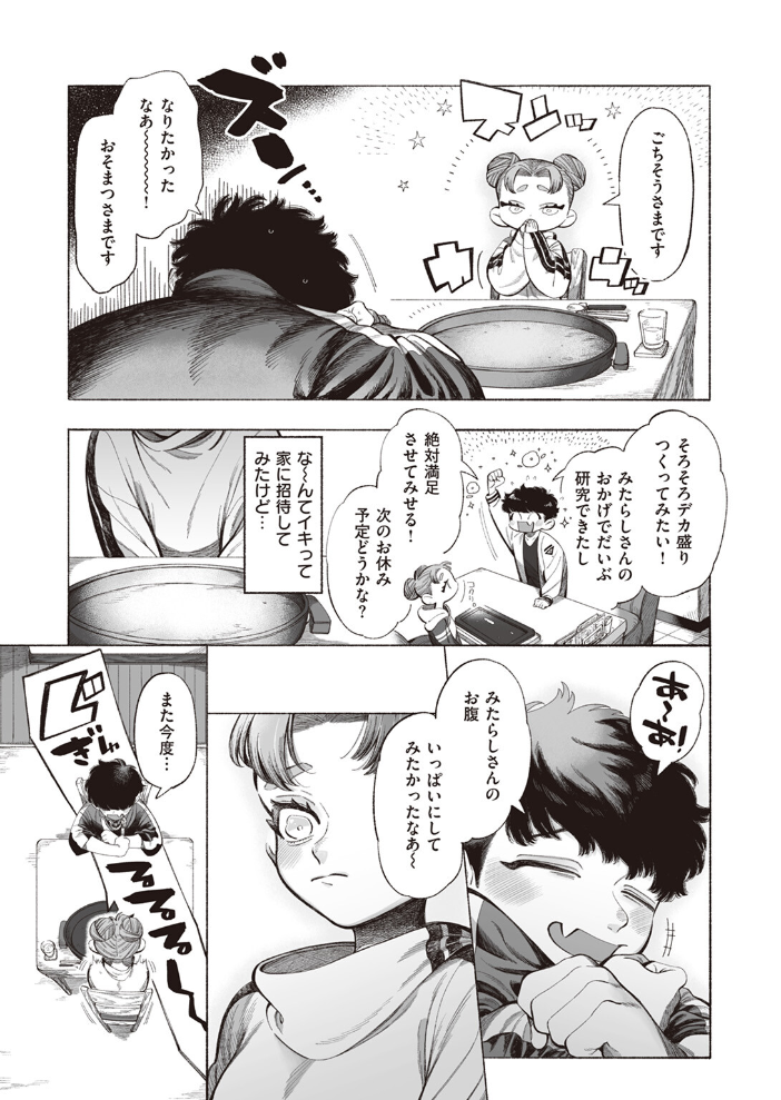 みたらしさんはぺこぺこ NTNTGNGN サンプル画像