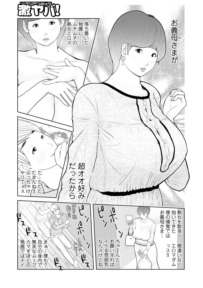 義母が…僕を見てるっス！ 上巻  あかりきょうすけ メディアックス編集部 サンプル画像