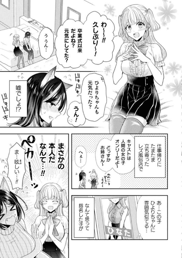 別冊コミックアンリアル 人外レズ風俗 デジタル版Vol.1 伊月クロ アジイチ スズオ 魂神 サンプル画像