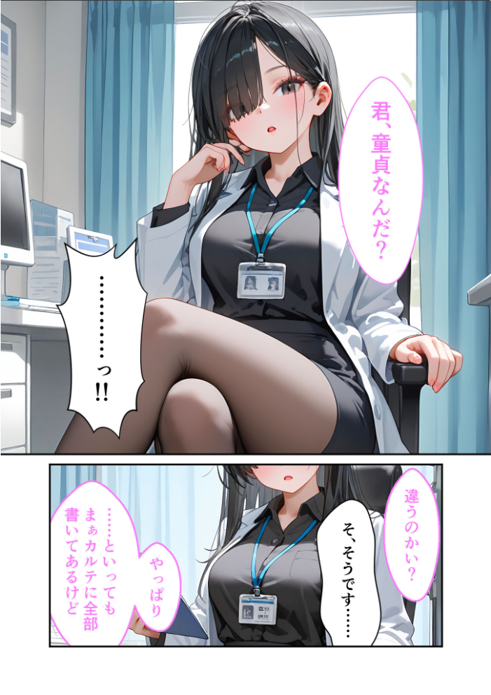 童貞撲滅！セックス・クリニック（8）〜白衣の天使に痴療された僕の童貞〜 モザイク版【hentai エロ漫画】 サンプル画像