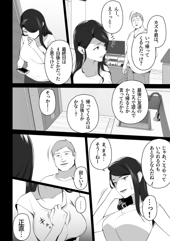 お前の母ちゃんすげェ良かったよ。 (3) 壺ぬま サンプル画像