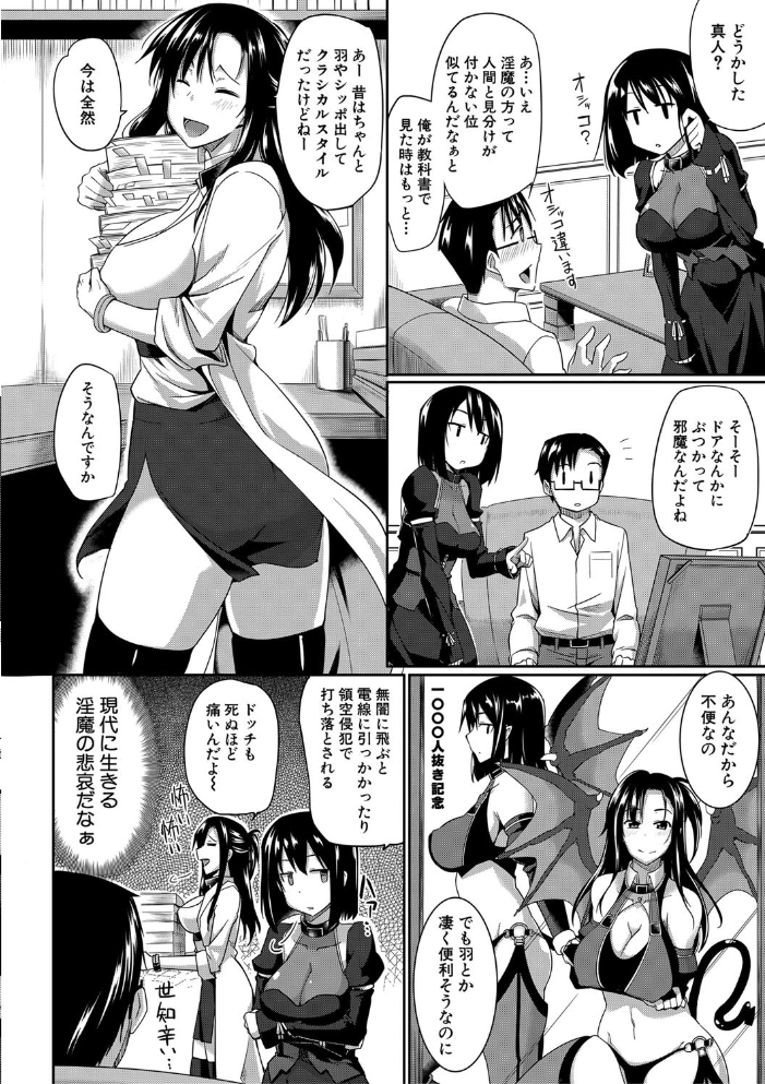 淫魔のミカタ！【1話立ち読み付き】  Fue MUJIN編集部 サンプル画像