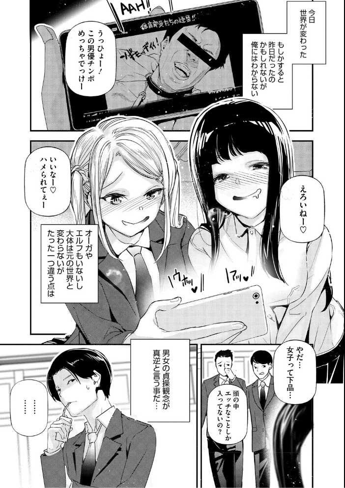 男女の貞操観念が逆になった世界。新装版 じぇいく サンプル画像