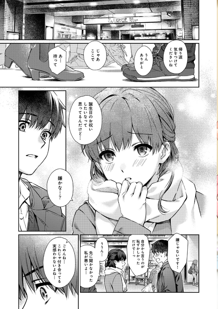 先生とぼく 第4集【合本版】 湯山チカ 穴乱 サンプル画像