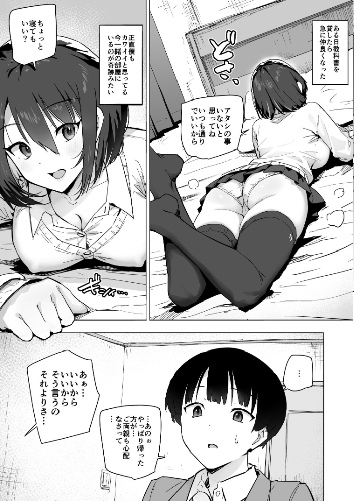 家出ギャルを泊めたらヤリまくりになった話【モザイク修正版】 アロハ夏見 サンプル画像
