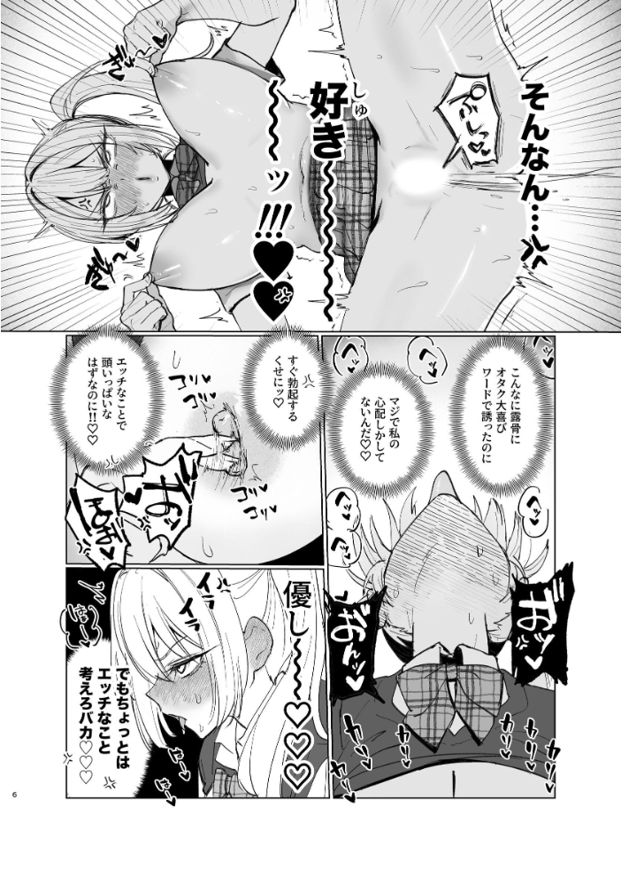 両片想いが実らないギャルさんはイラムラチクニーが止まらない! 2巻 くつかけ サンプル画像