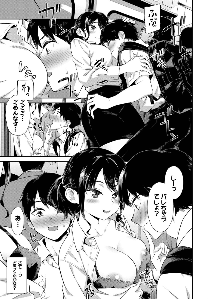 ドキドキ痴●キュン  そら豆さん コミックバベル編集部 サンプル画像