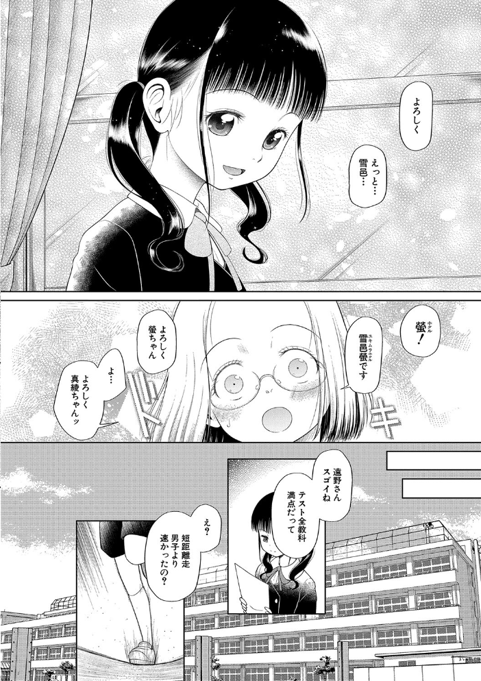 少女は絶対犯●れる【1話試し読み付き】 学級レ●プ日誌 干支門三十四 MUJIN編集部 サンプル画像